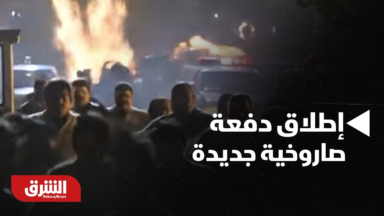 عاجل | إسرائيل تعلن رصد إطلاق دفعة صاروخية جديدة في وسط أراضيها - أخبار الشرق