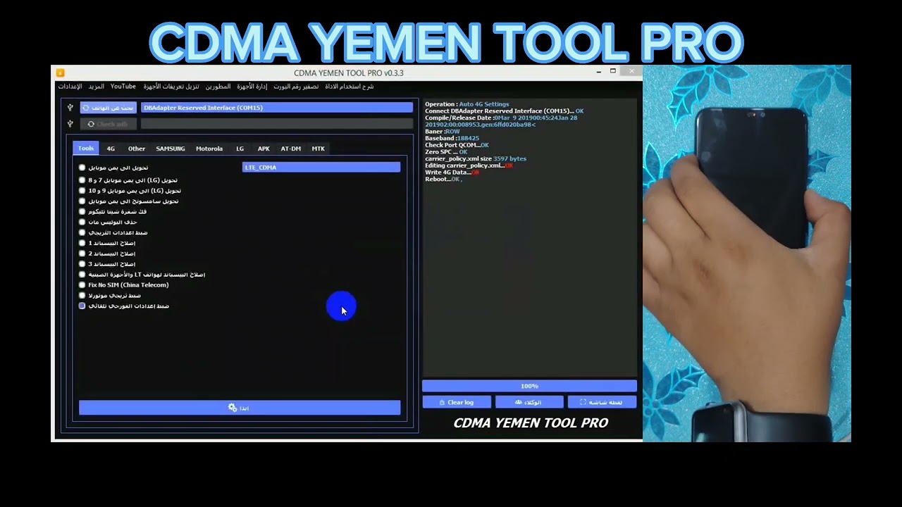 شرح طريقة تشغيل الفورجي لهواتف هواوي و هونر honor + Huawei على الاداة العملاقة  CDMA YEMEN TOOL