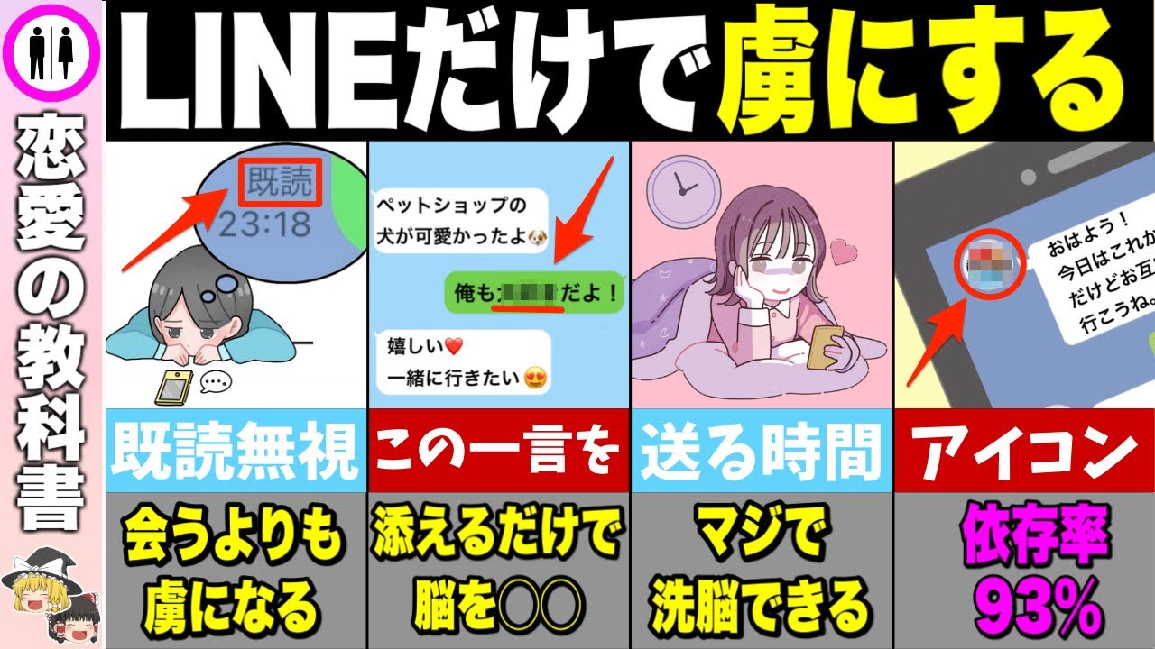 【恋愛心理学】LINEで女性をマインドコントロールする最強テクニック