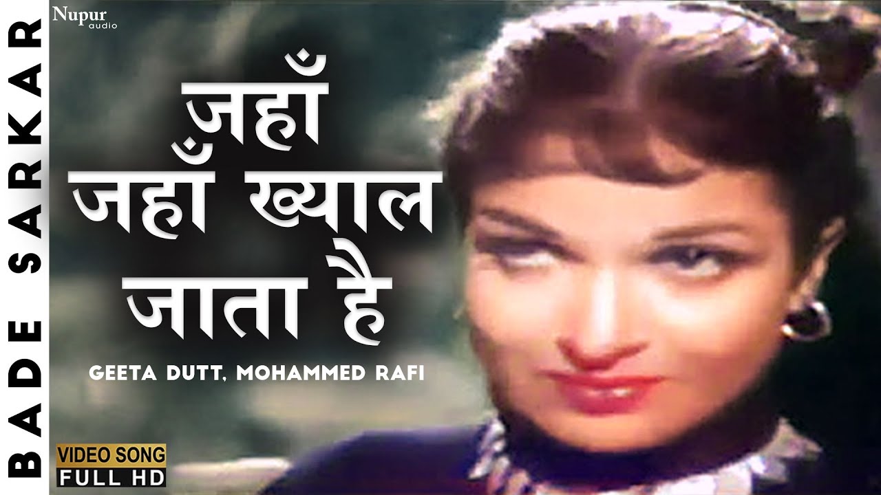 Jahan Jahan Khayal Jata Hai | Geeta Dutt, Mohammed Rafi | Bade Sarkar | Popular Old Hindi Song