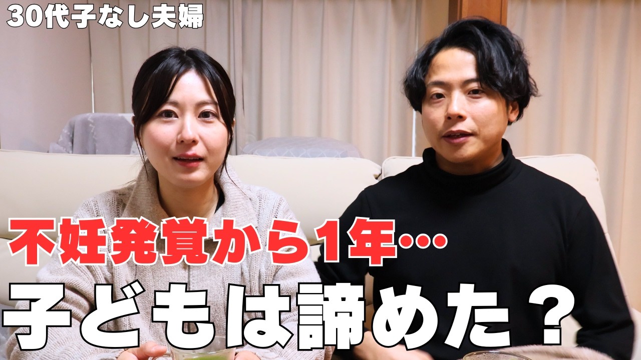 男性不妊から1年…妊活の現状と本音について【30代夫婦】