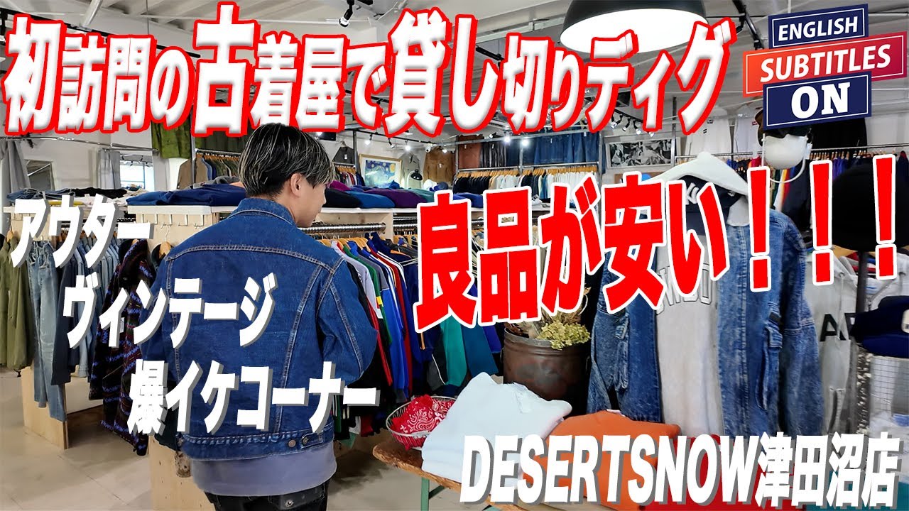 【新店舗】デザートスノー津田沼店に初潜入したら想像以上に安かった…！【古着/ヴィンテージ/アメカジ】