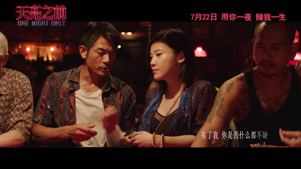 《天亮之前》 主題曲 - 林憶蓮 誘惑的街 MV  11月3日 香港上映