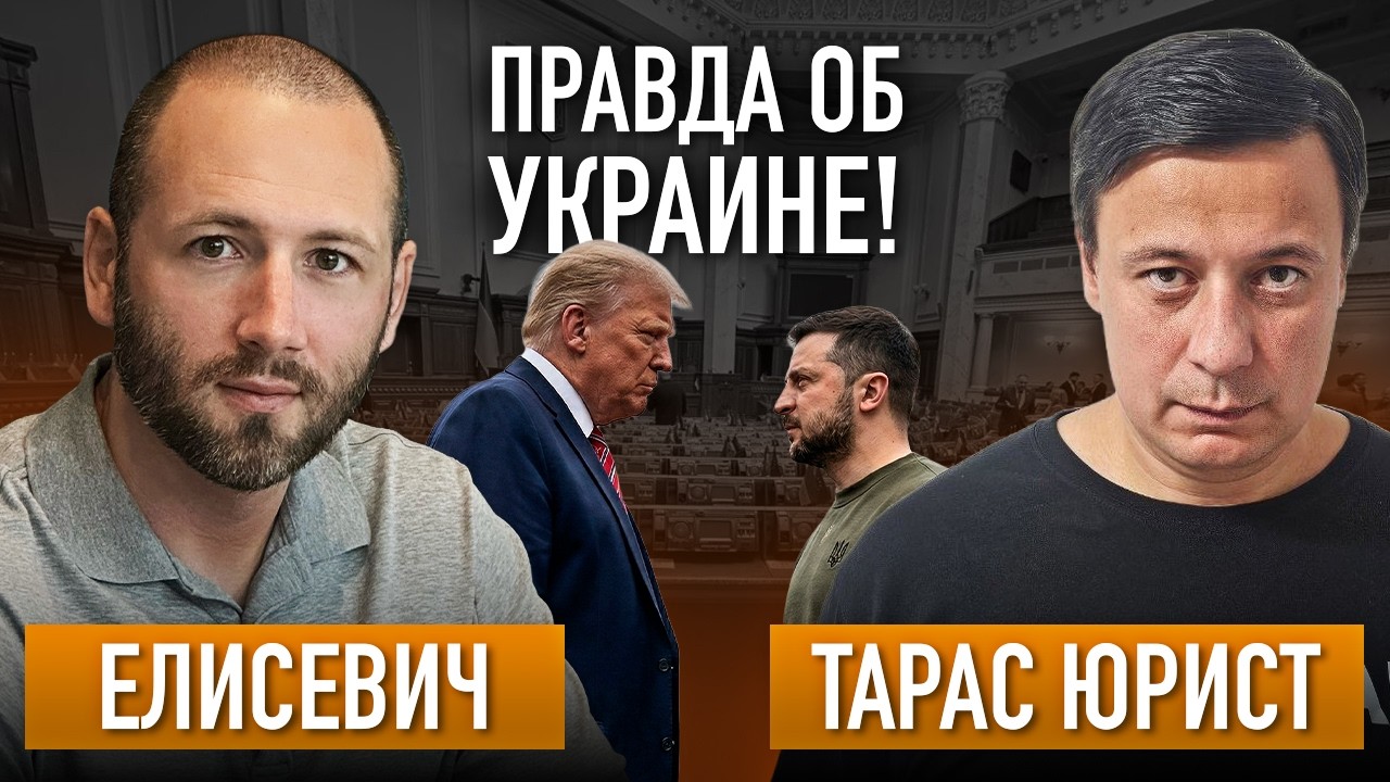 Елисевича захейтили у Тараса Юриста: &laquo;Там упоминался лично Зеленский. Для него дела плохи&raquo;.