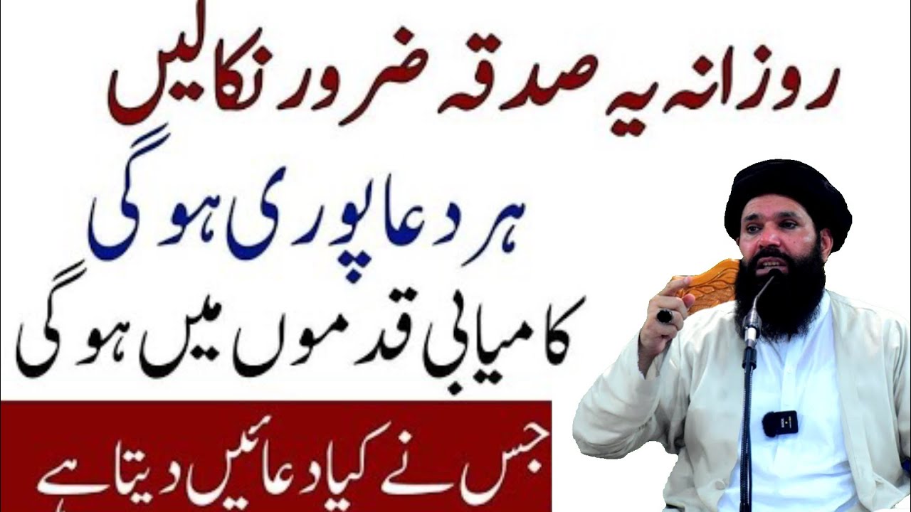 Ye Sadqa Roz Dia Karo - Sadqa Ki Fazilat | Har Hajat Ke Liye Wazifa Dua | #ubqari