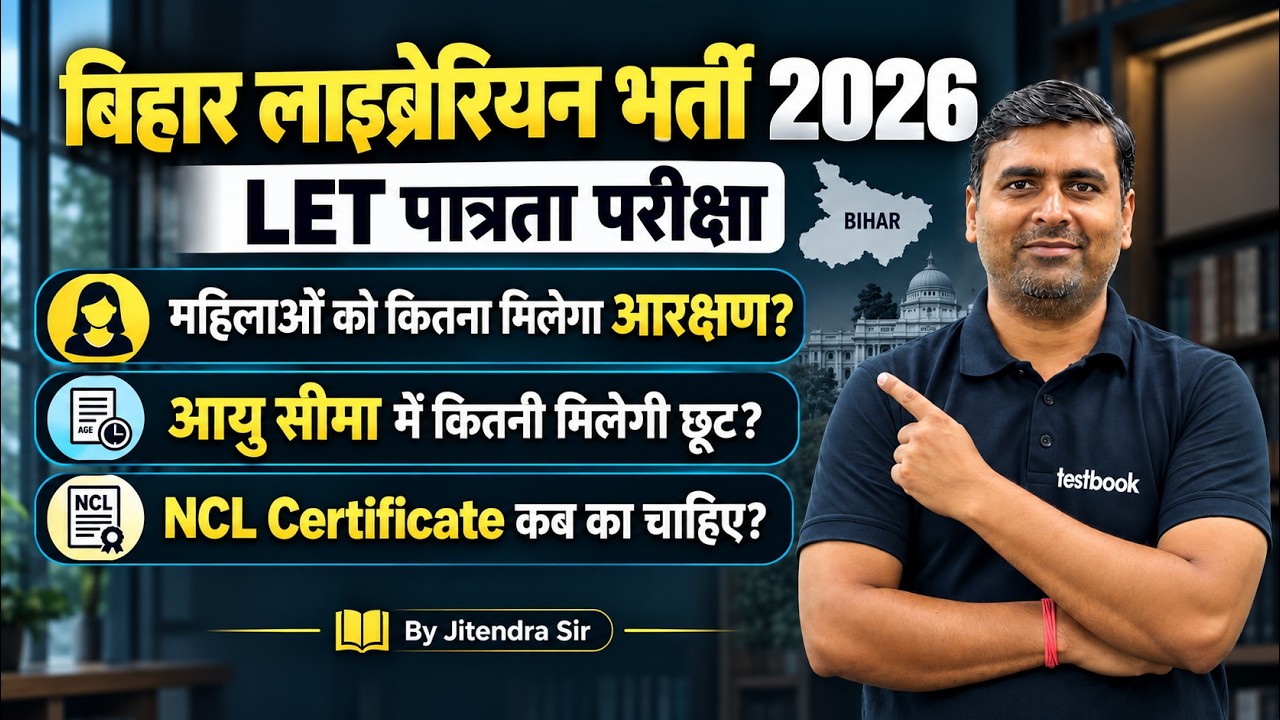 Bihar Librarian Vacancy 2026 | Bihar Librarian Age Relaxation, Bihar LET Reservation | BiharTestbook