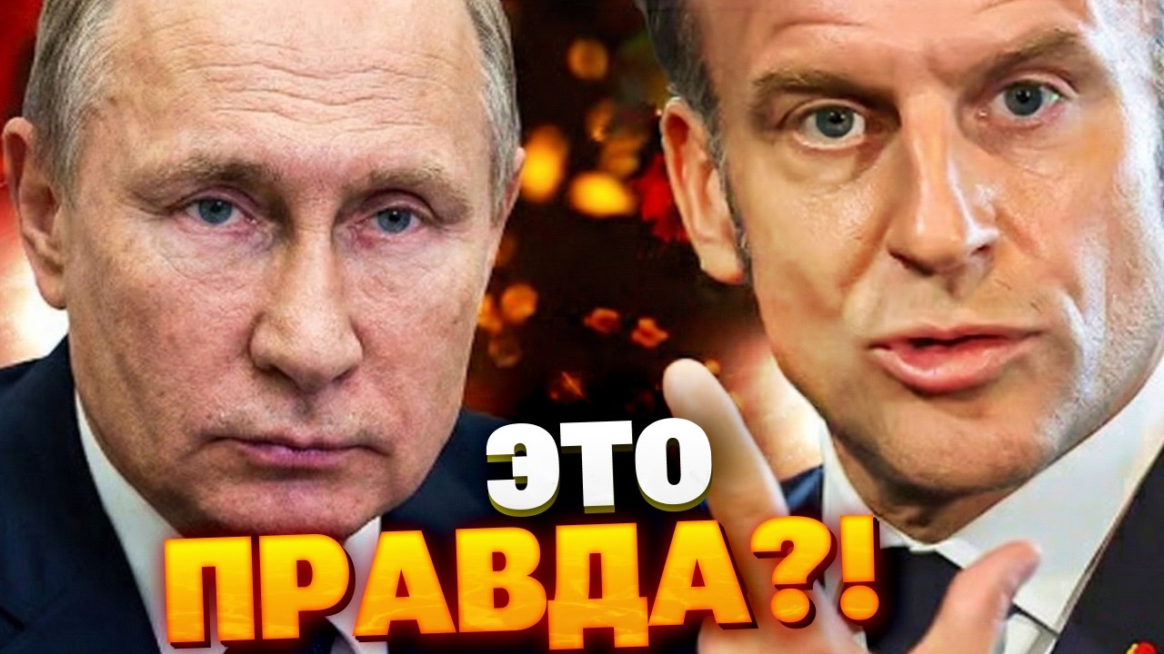 СРОЧНО! У Макрона лопнуло терпение – вот что он сказал о Путине и РФ!