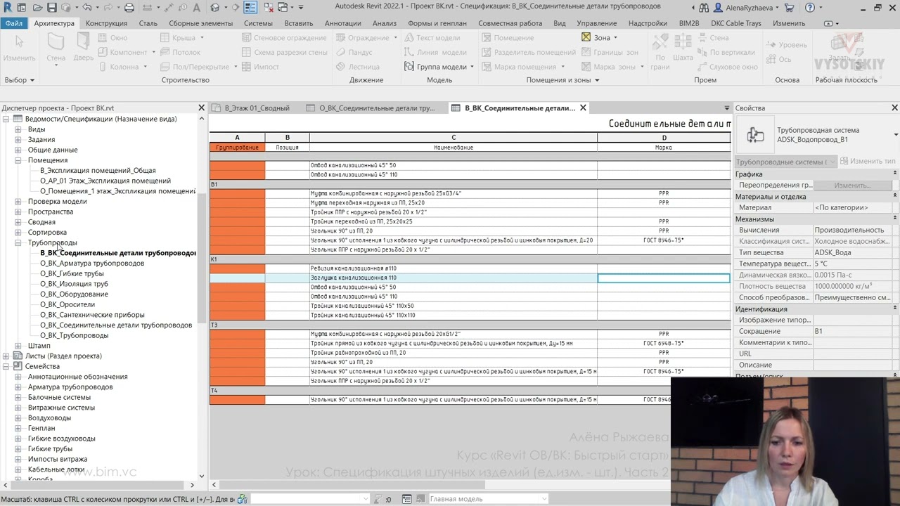[Курс «Revit ОВ/ВК: Быстрый старт»] Спецификация штучных изделий (ед.изм. - шт.). Часть 2