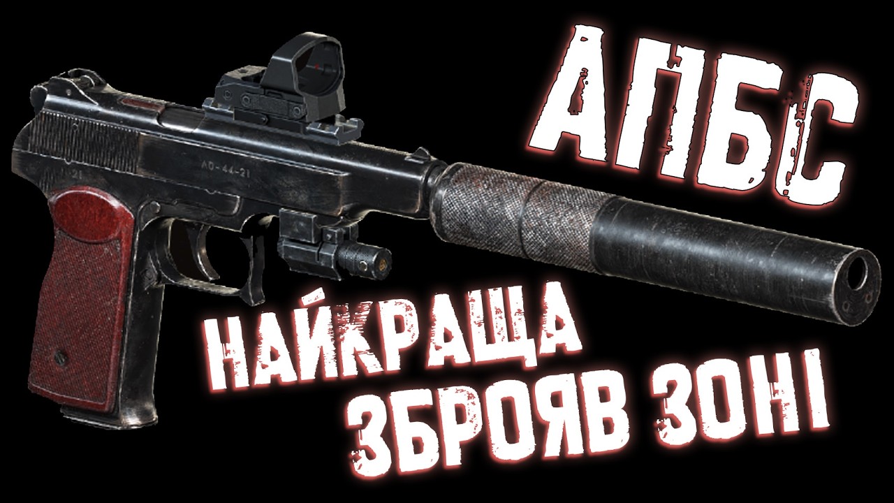 S.T.A.L.K.E.R. 2: Де знайти АПБС і як прокачати його до максимуму?
