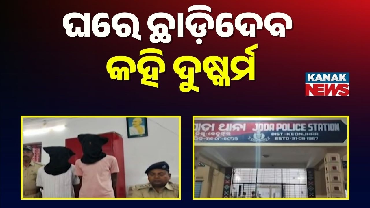 Keonjhar: Woman Gang-Raped in Joda While Returning From Festival; 2 Men Arrested