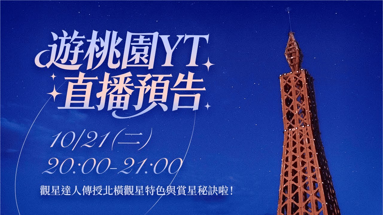 2025獵戶座流星雨行動觀星直播｜夜空的奇蹟