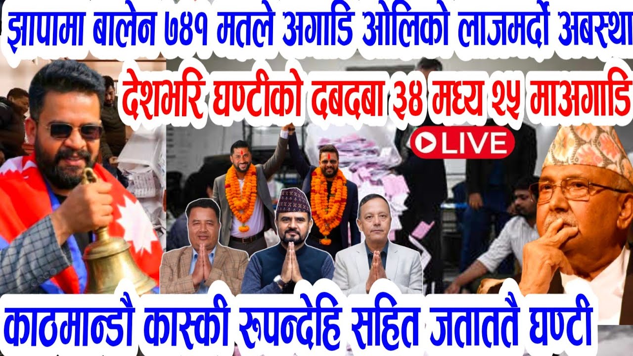 Today Breaking News || Nepali samachar rabi lamichhane balen kp oli Nirbachan update Nepali news