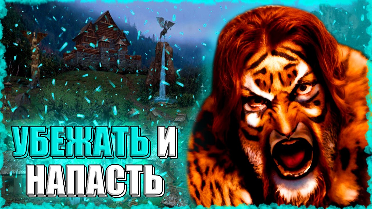 ТАКТИЧЕСКОЕ ОТСТУПЛЕНИЕ! ≪Герои 3 Jebus Outcast≫