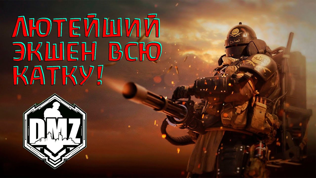 Нервы на пределе в DMZ! Warzone 2.0