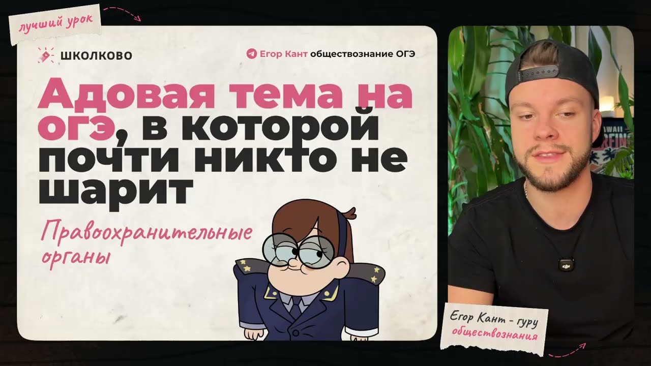 Кант объясняет все про правоохранительные органы для ОГЭ по обществознанию