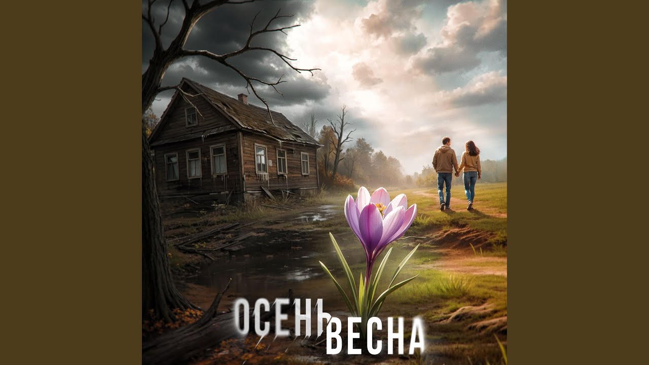 Уходишь навсегда