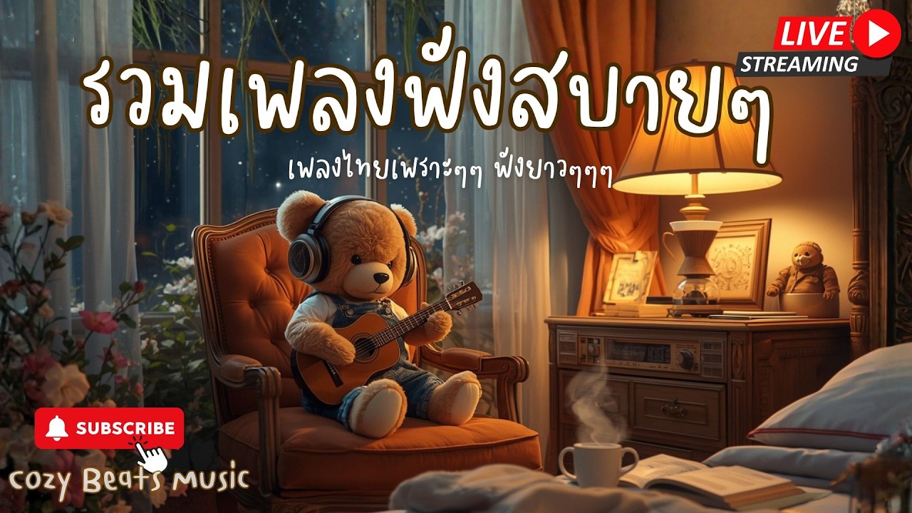 Live Cozy Beats Music 04-03-2026