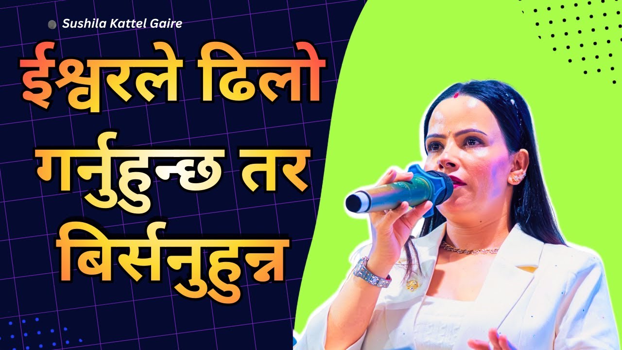 Power of Bachan | Sushila Kattel Gaire