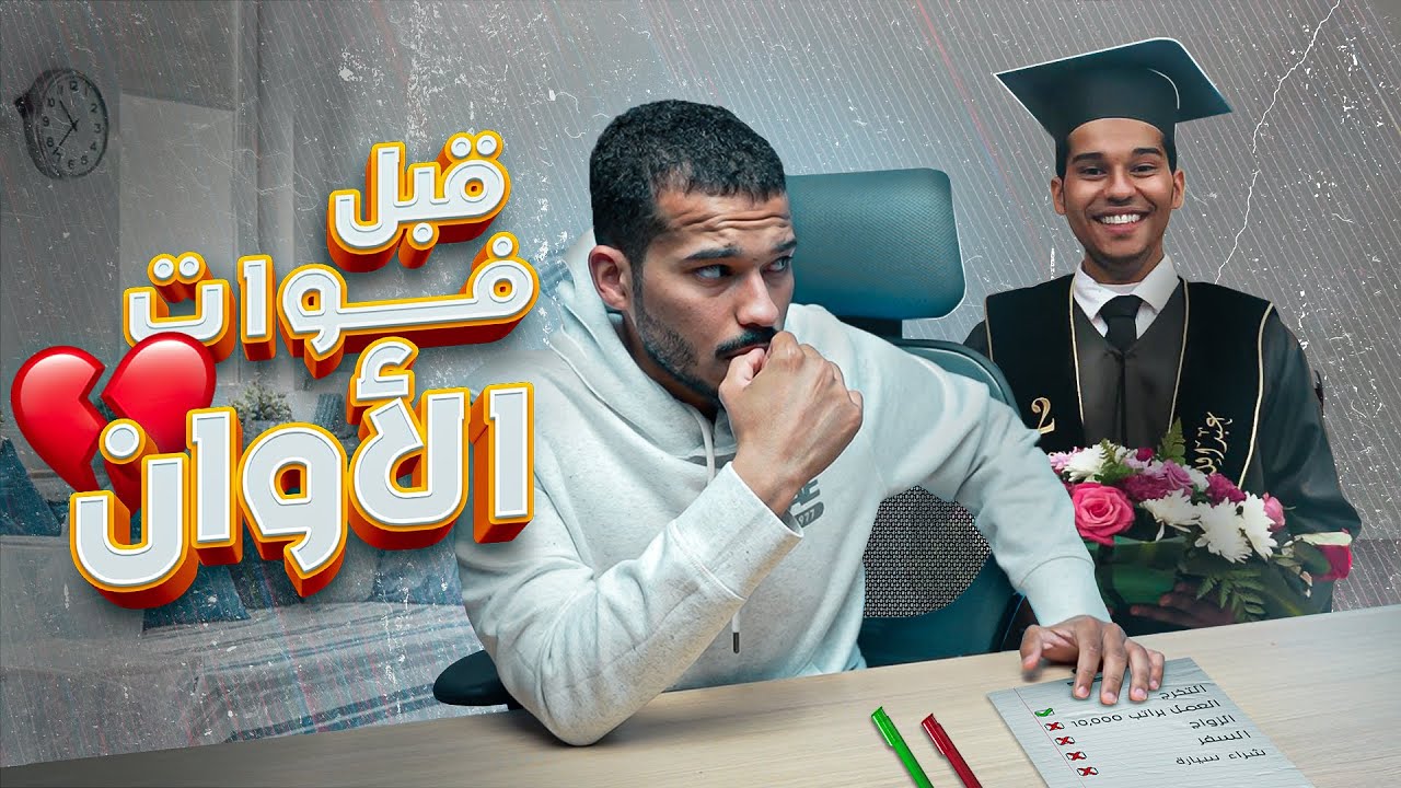 نصائح تمنيت لو عرفتها قبل سبع سنوات - لا تضيع عشريناتك