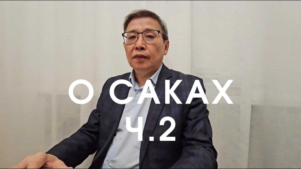 Саха-якуты, хоринцы, казахи, уаки. КАК ОНИ ОКАЗАЛИСЬ НА СВОЕЙ ЗЕМЛЕ И КАК МИГРИРОВАЛИ?