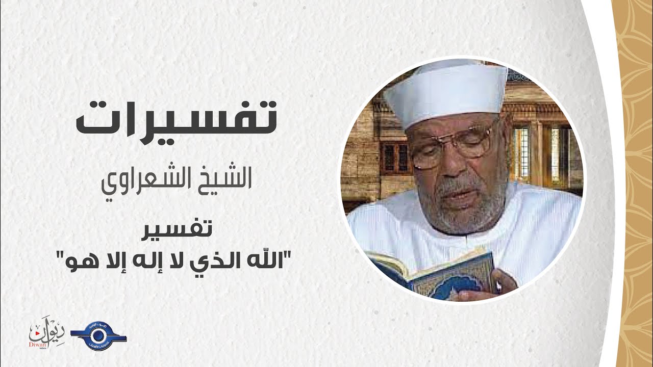 تفسير 