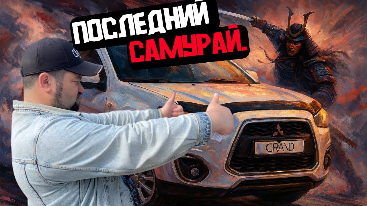 🚗Последний ЧЕСТНЫЙ самурай. Mitsubishi ASX Рест / Купить авто в Беларуси