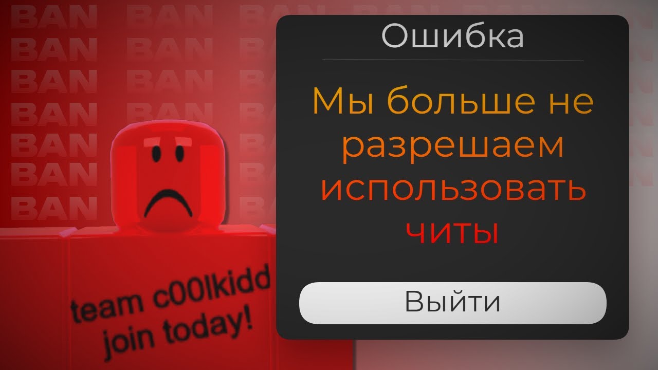 Конец Эпохи Читеров? [Роблокс АНТИЧИТ Обновился!] ✅