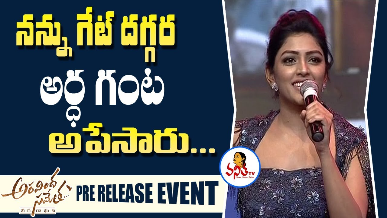 Actress Eesha Rebba Emotional Speech at Aravinda Sametha Veera Raghava Pre Release | Jr NTR