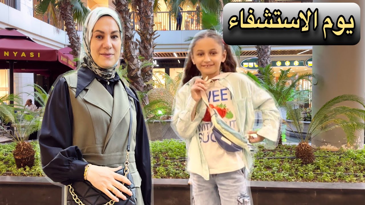 روتين يوم كامل من الصباح حتى المساء😊كيف تحسني نفسيتك بخطوتين بس.مشتريات غراتيس. يخنة خضار على طريقتي