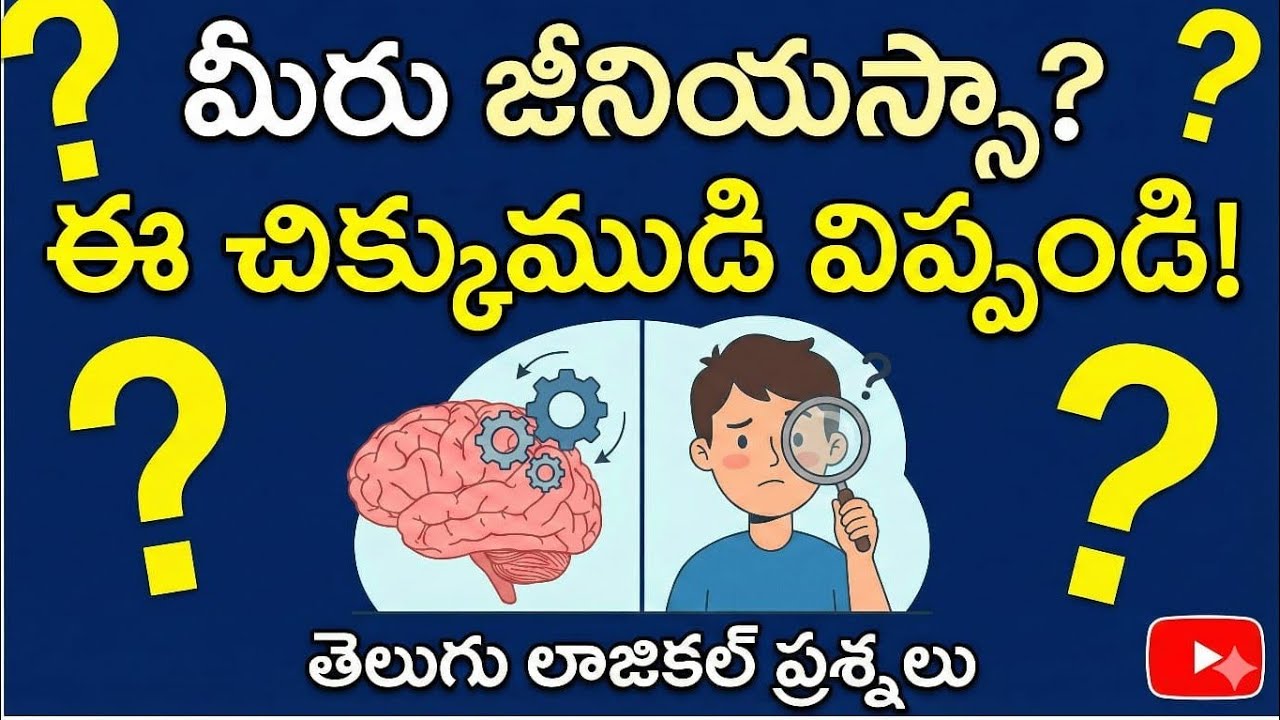 #పొడుపు కథలు# తెలుగు వేదిక#riddles 
