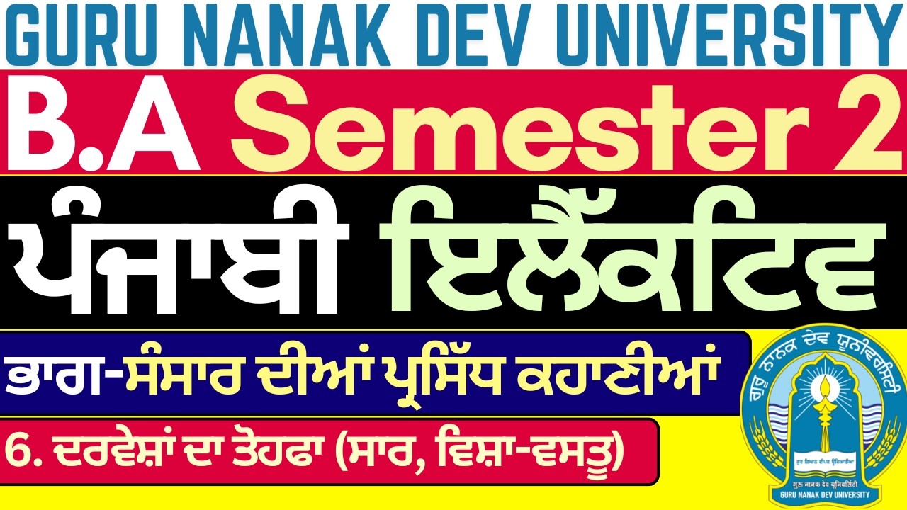 BA Sem 2 Punjabi Literature | Punjabi Literature 2nd Semester | Guru Nanak Dev University