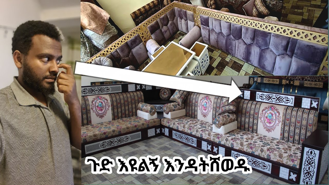 የእንጨቱን መጅሊስ ጉድ ሳታውቁ እንዳትገዙ