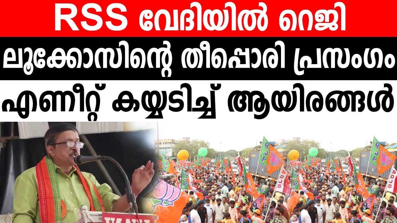 റെജി ലൂക്കോസ് സംസാരിക്കുന്നു