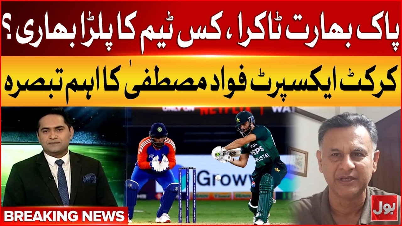 Fawad Mustafa Analysis | T20 World Cup 2026 | Pak v Ind Match | Breaking News