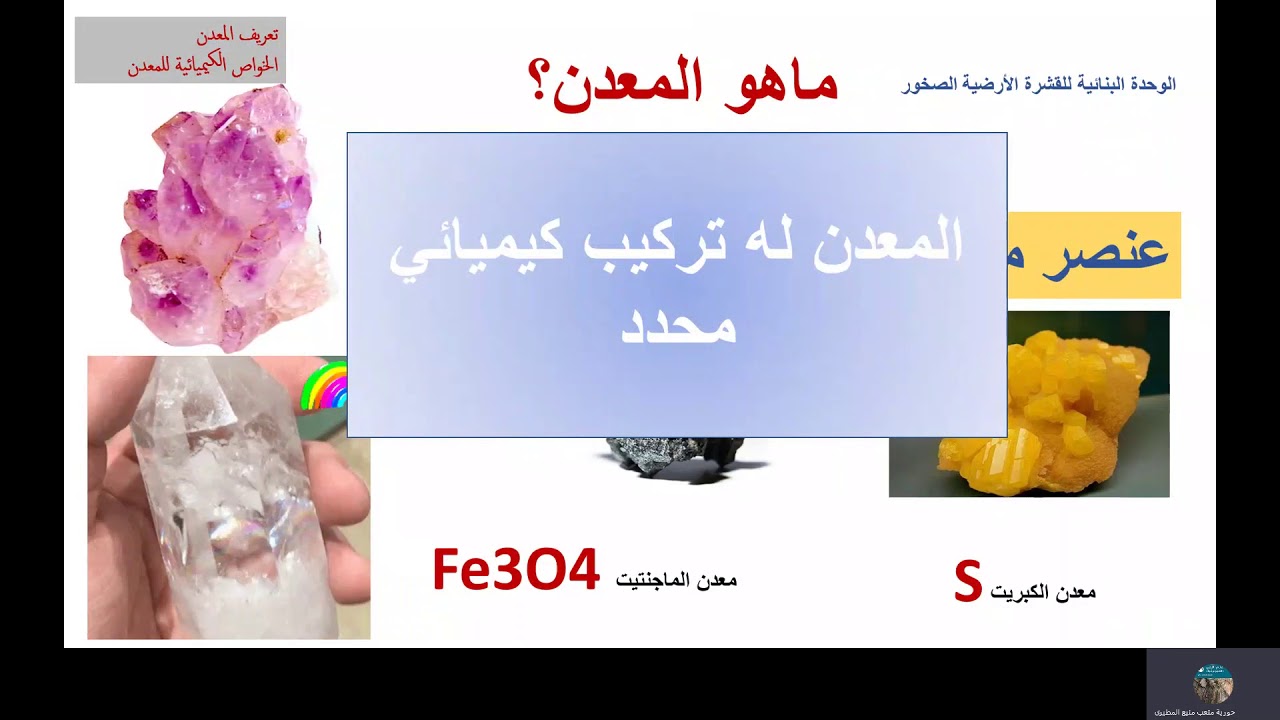 المعادن