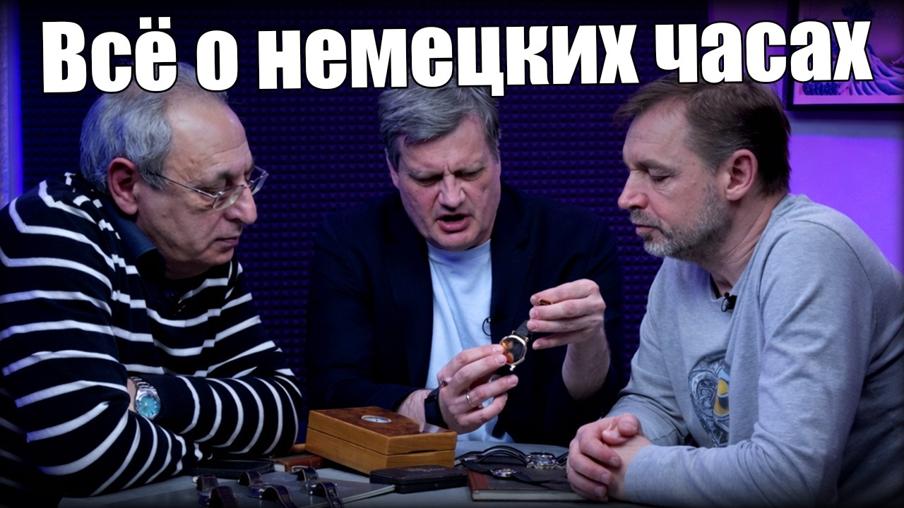 Гид по немецким часам: от A. Lange & S&ouml;hne до NOMOS и Glash&uuml;tte