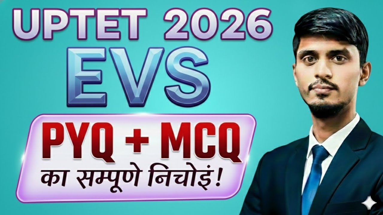 Uptet Previous Year Question Paper Evs Pedagogy Uptet 2025 Preparation I