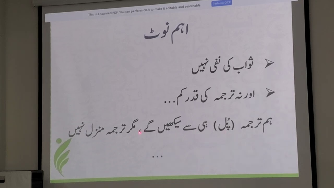 Understanding Quran  - Lesson 18 complete