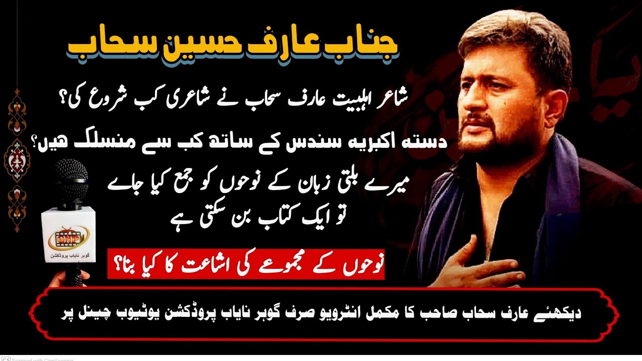 Interview Of Arif Sahaab - Podcast - Renowned Poet, Noha Writer Of Baltistan - Interview