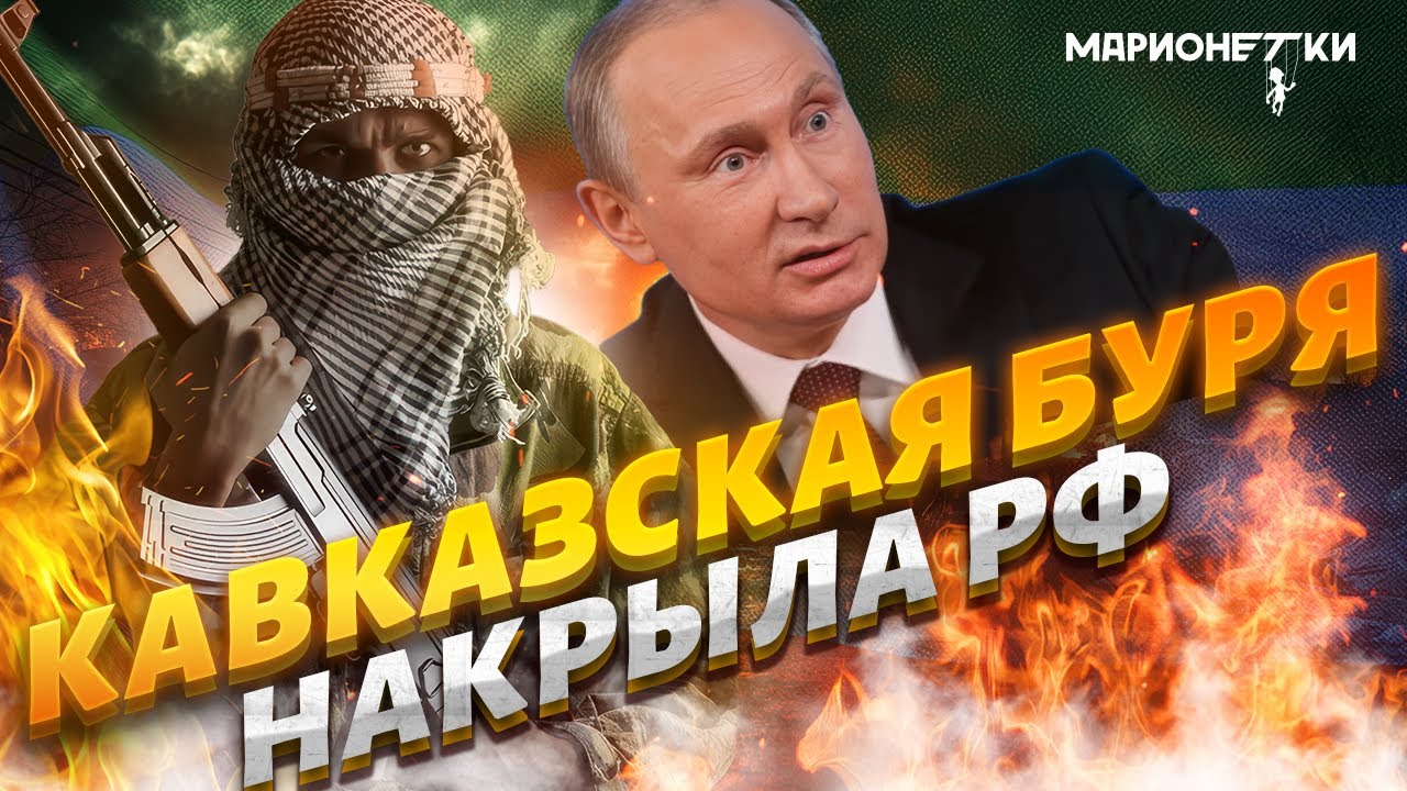 Дагестан ШАРАХНУЛ Путина! Кавказ в огне: Кремль теряет контроль над регионом