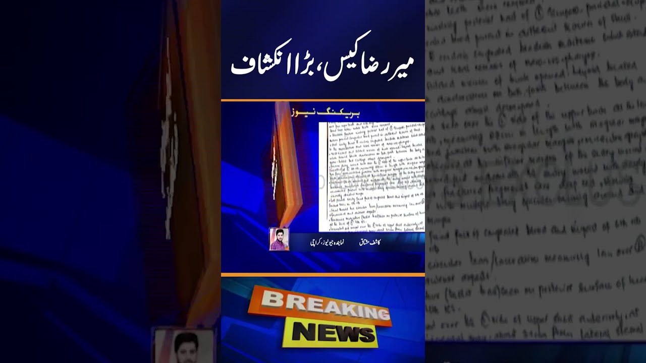 Mir Raza Case: Initial Report Reveals Torture and Broken Ribs #shorts