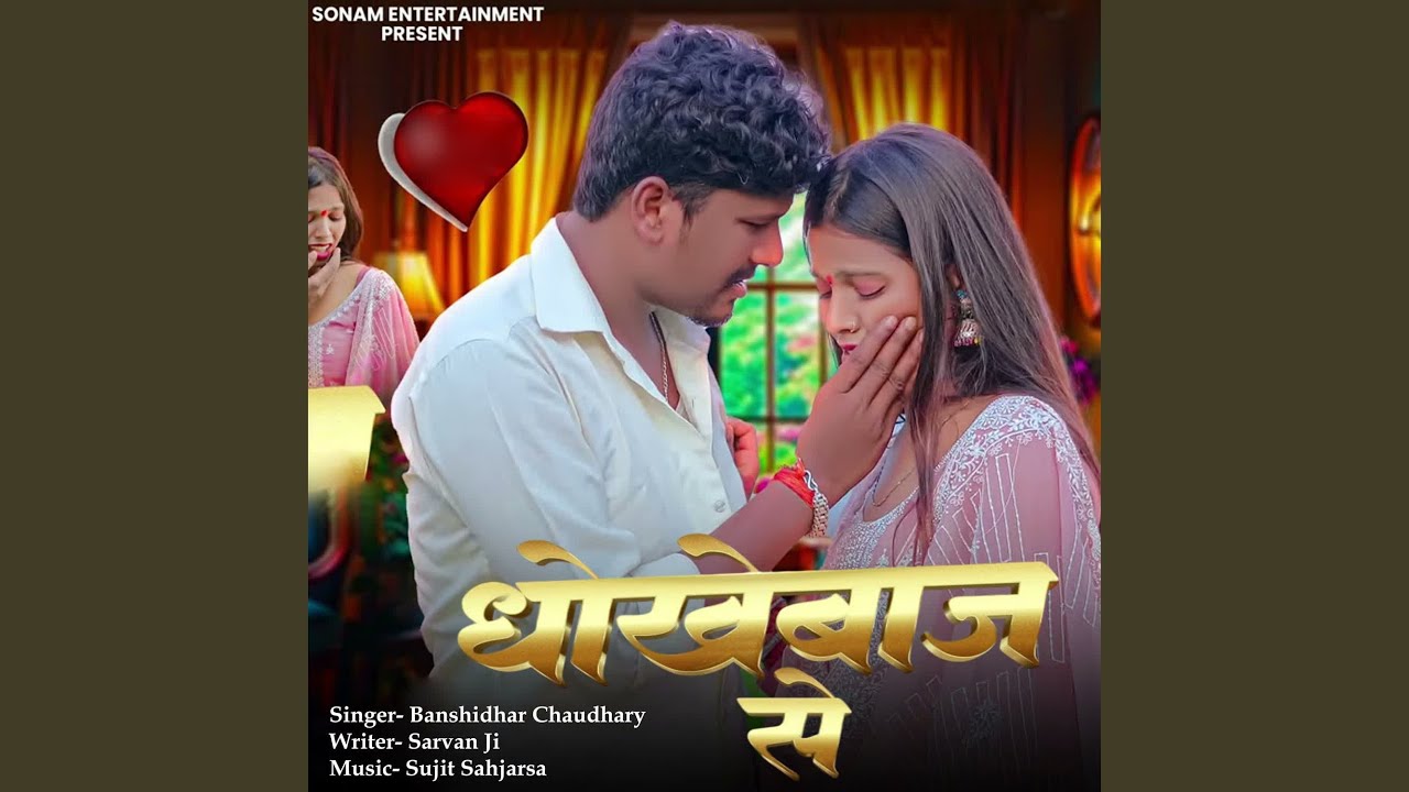Dhokhebaz Se