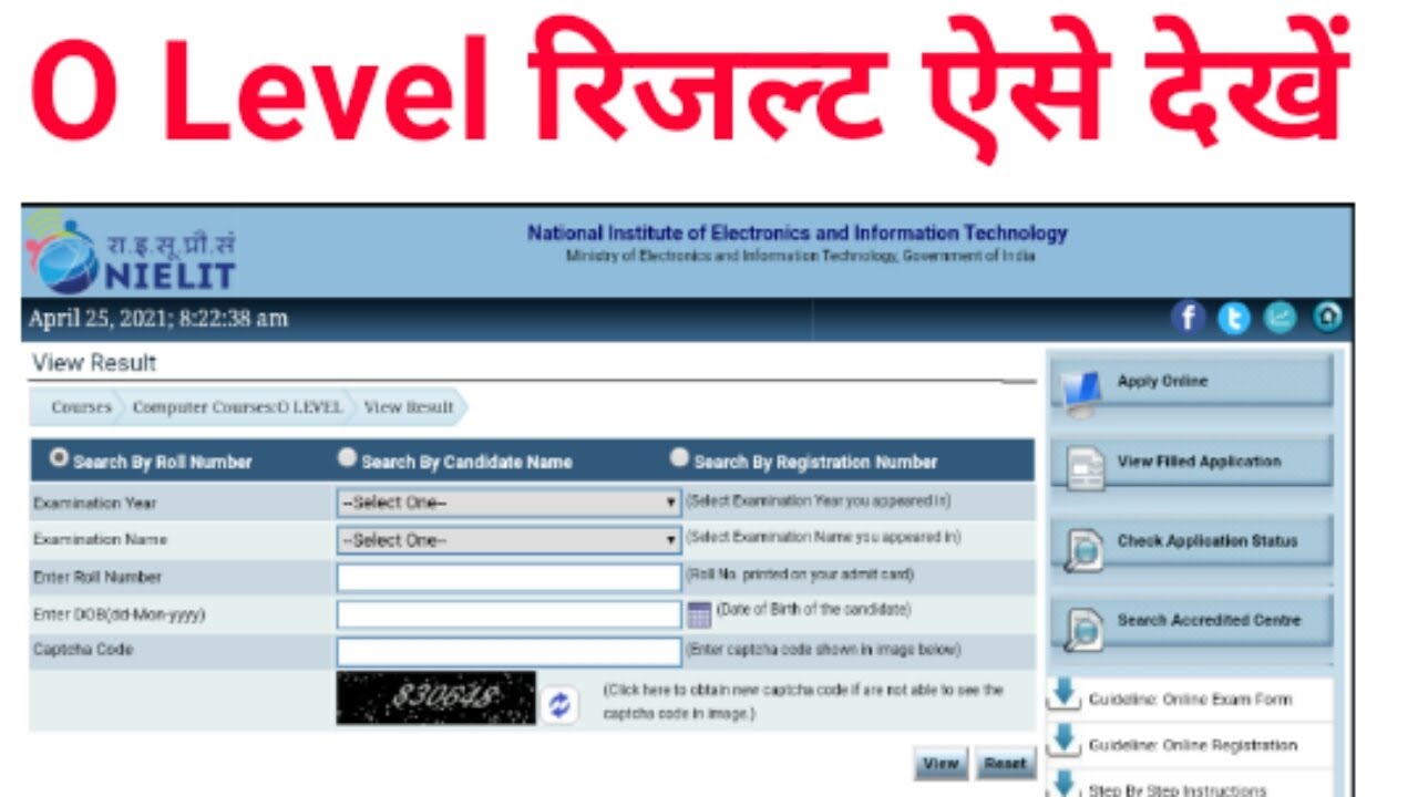 O Level ka result kaise dekhe | how to check o level result