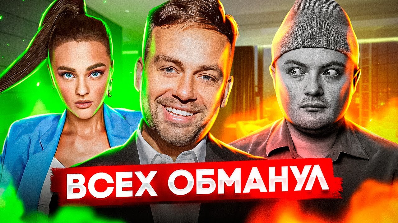 САМЫЙ ХИТРЫЙ ИНФОЦЫГАН (он обманывает других жуликов): Сергей Косенко / Александра Белякова в шоке