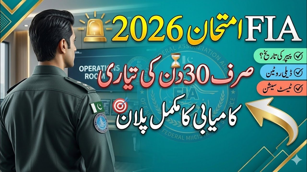 FIA Jobs 2026 🚨 Biggest Update | Expected Exam Date, Merit Formula & Complete Preparation Guide 
