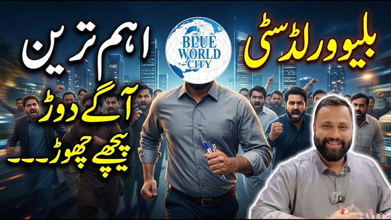 Blue World City Islamabad Good News | Downtown Block & NAC 6 Explained
