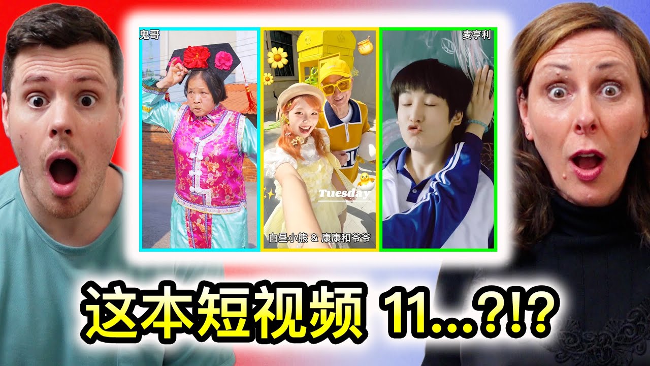 外国人看中国整活短视频，请问中国人是人均发明家吗？《本周短视频11》