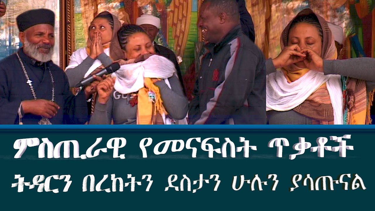 ትዳር በሁለተኛው ቀን ተበተነ፣ በረከትን ደስታን ሁሉ የሚያሳጡን ምስጢራዊ የጥቃት መናፍስቶች  ትውልድ ይዳን  772 #subescribe_now