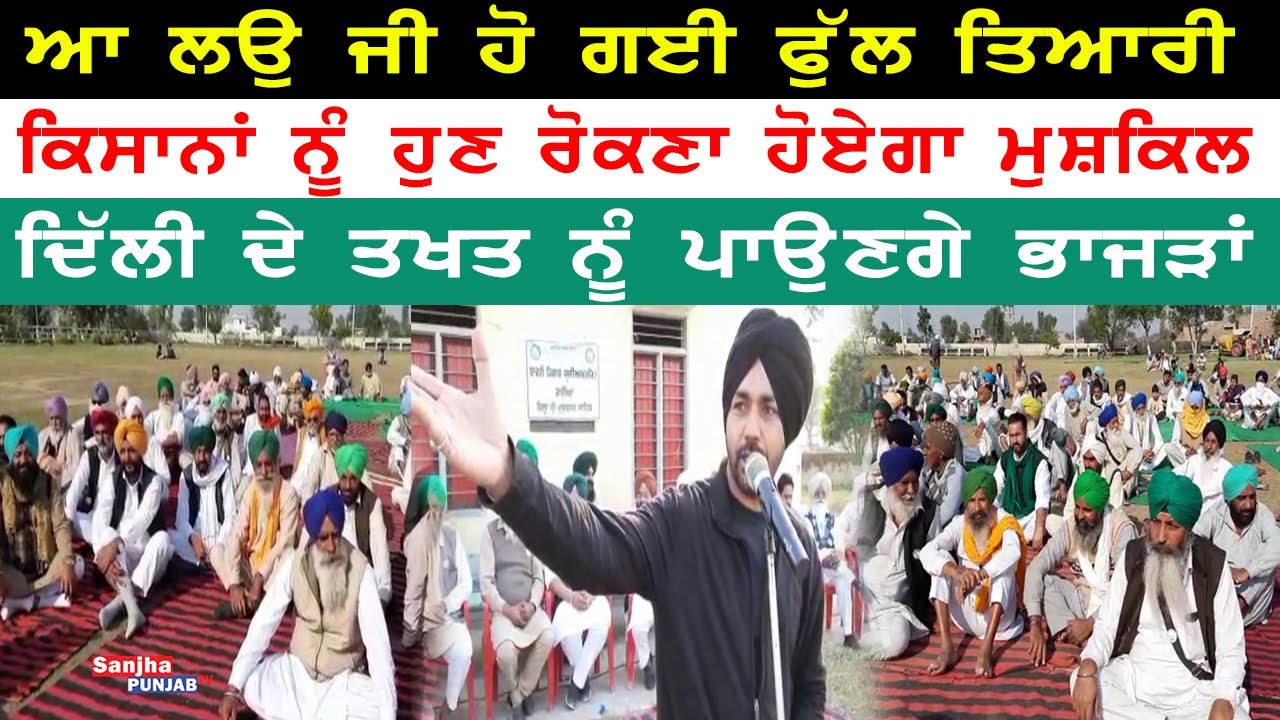 Muktsar News | Kisan Meeting | Bharti Kisan Union | Farmers Act | Sanjha Punjab Tv |