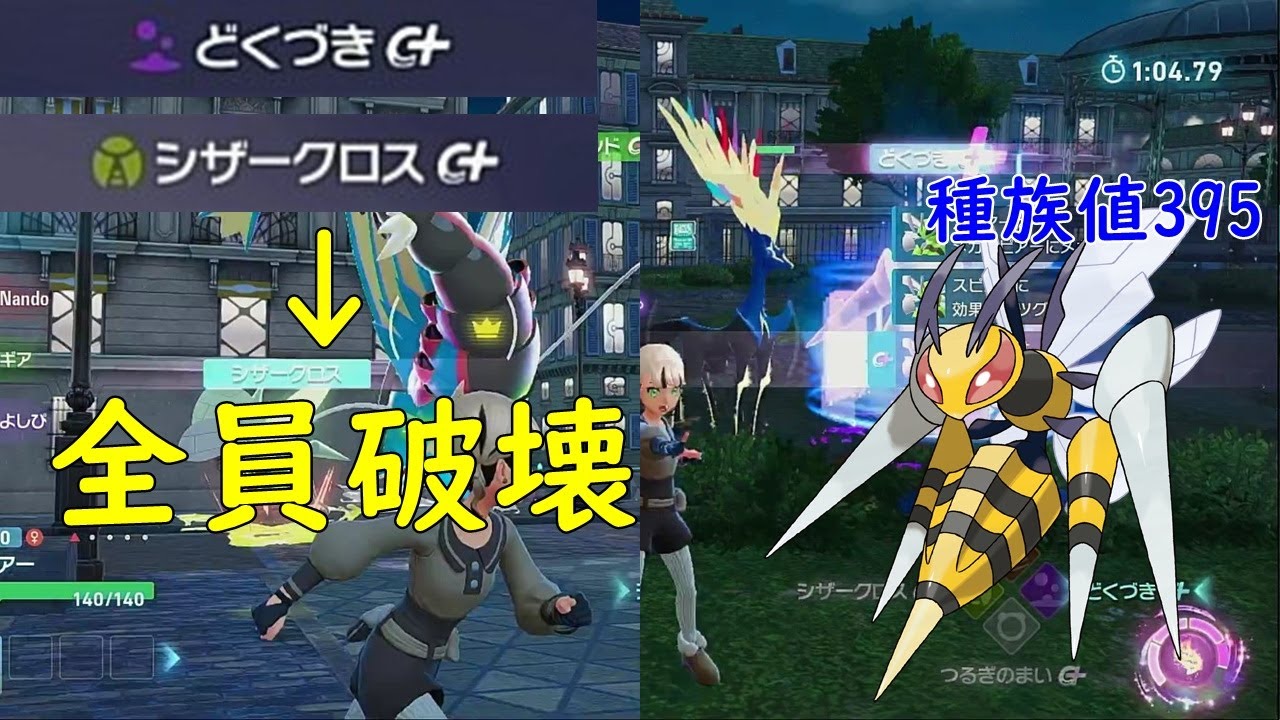 【ポケモンZA】低種族値のスピアが厨ポケを狩りまくって最強すぎる！